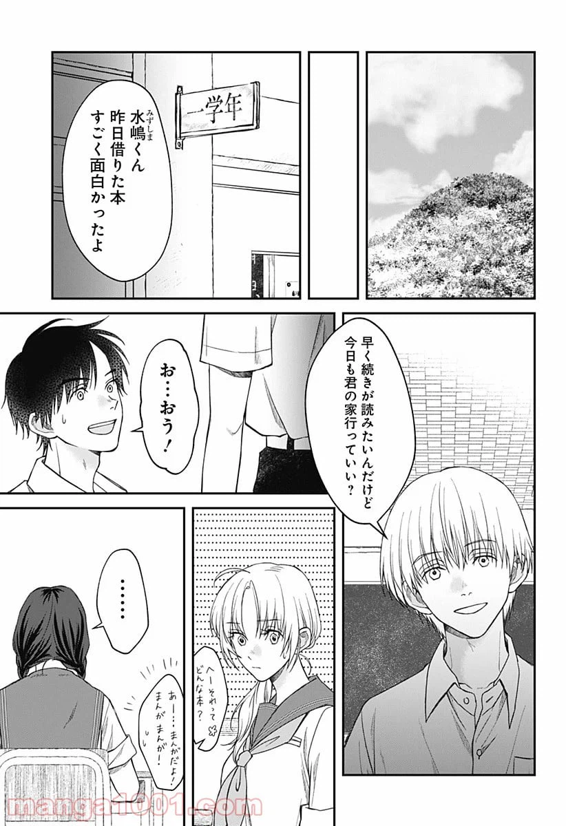 ページ 15 — 第12話