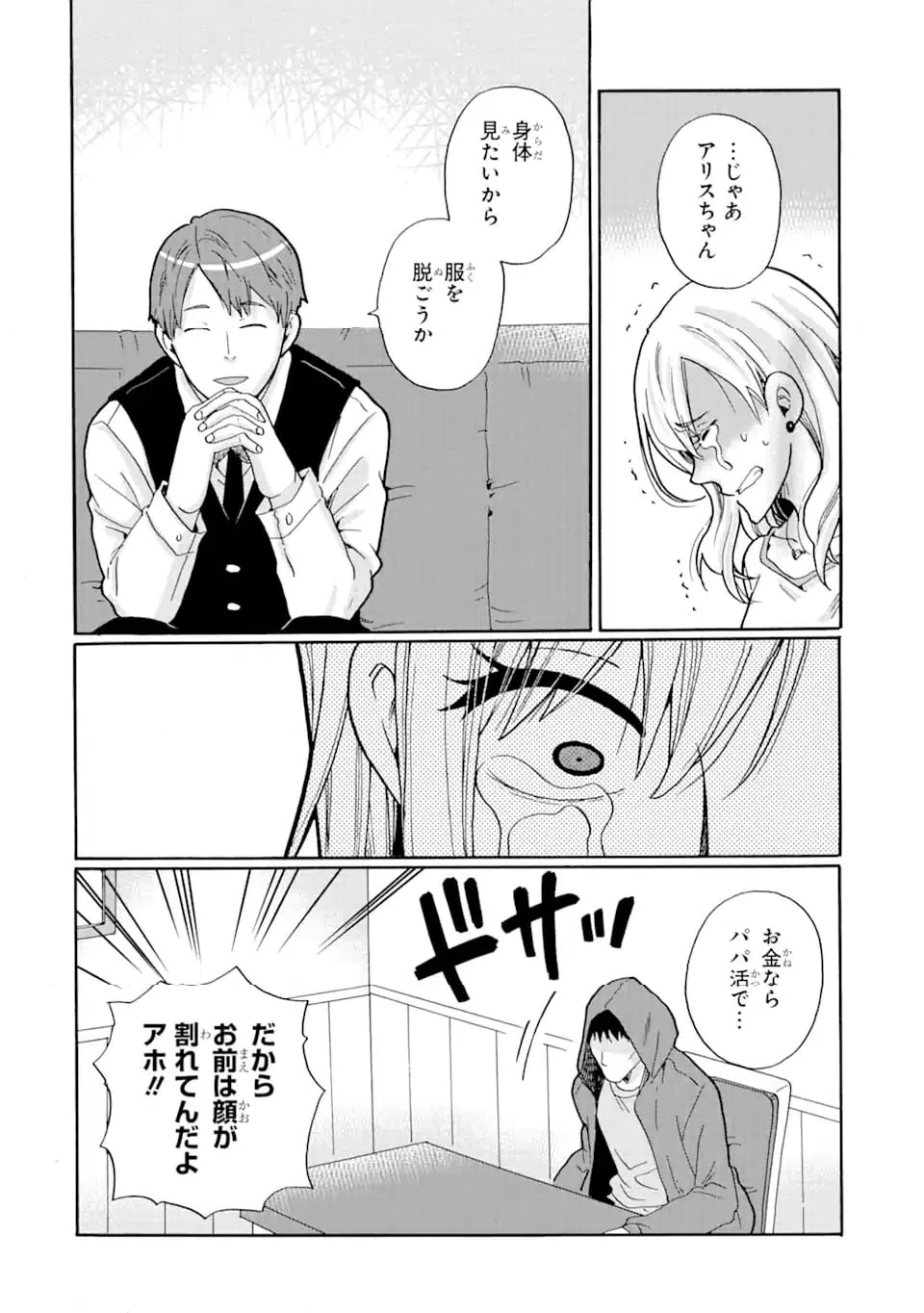 ページ 7 — 第15.2話