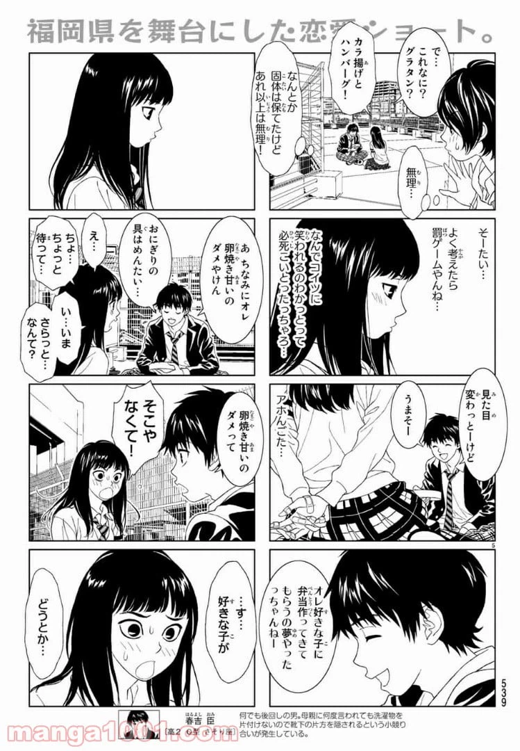 ページ 5 — 第7話