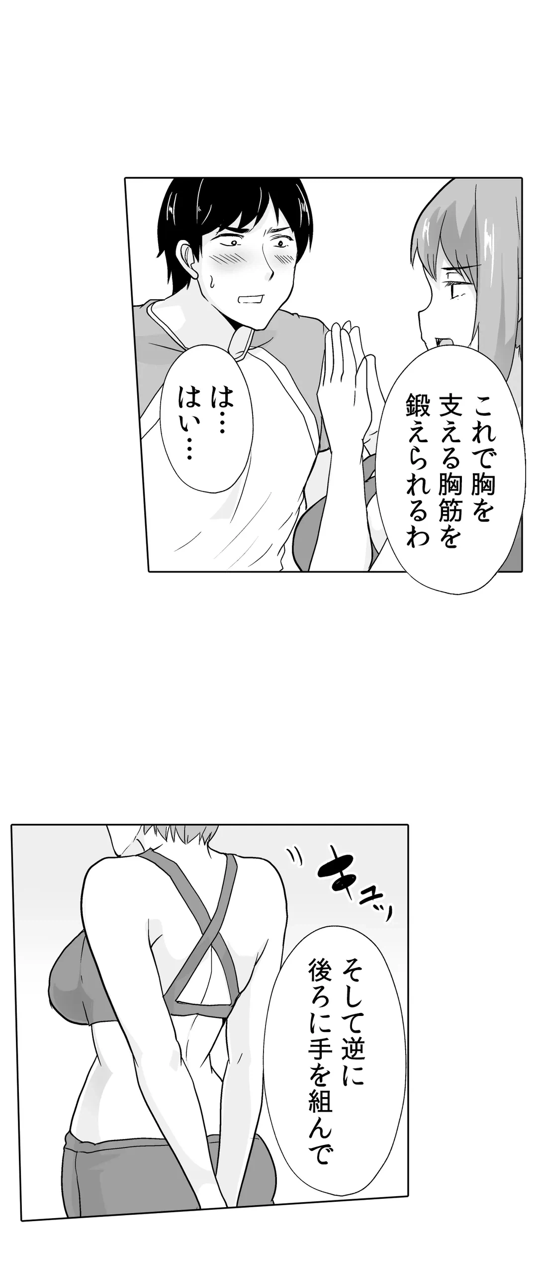 ページ 9 — 第37話