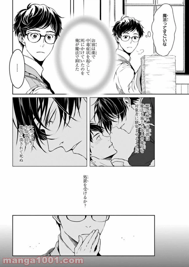 ページ 3 — 第7.1話