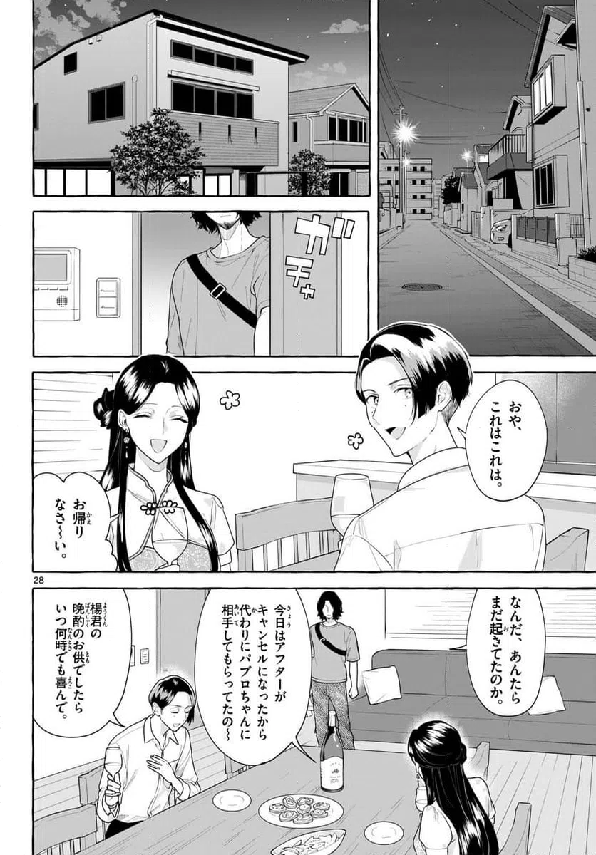 ページ 28 — 第17話