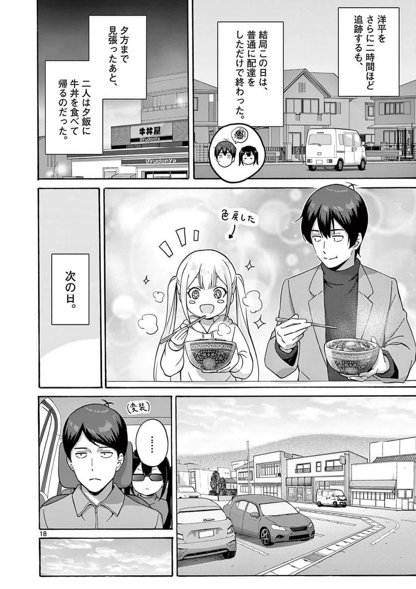 ページ 5 — 第25.2話