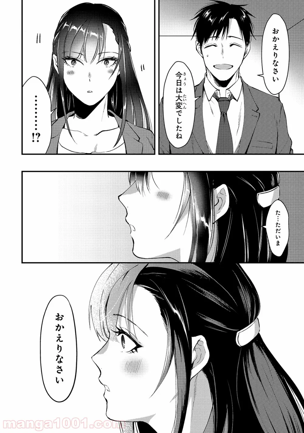 ページ 16 — 第1話