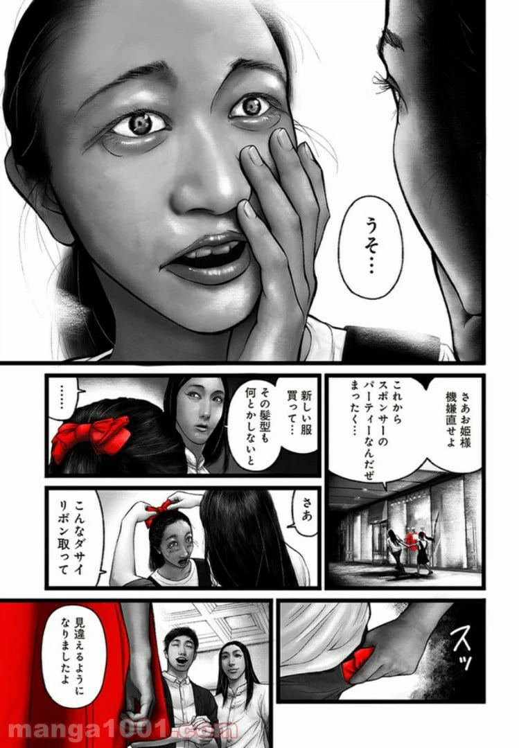 ページ 31 — 第1話