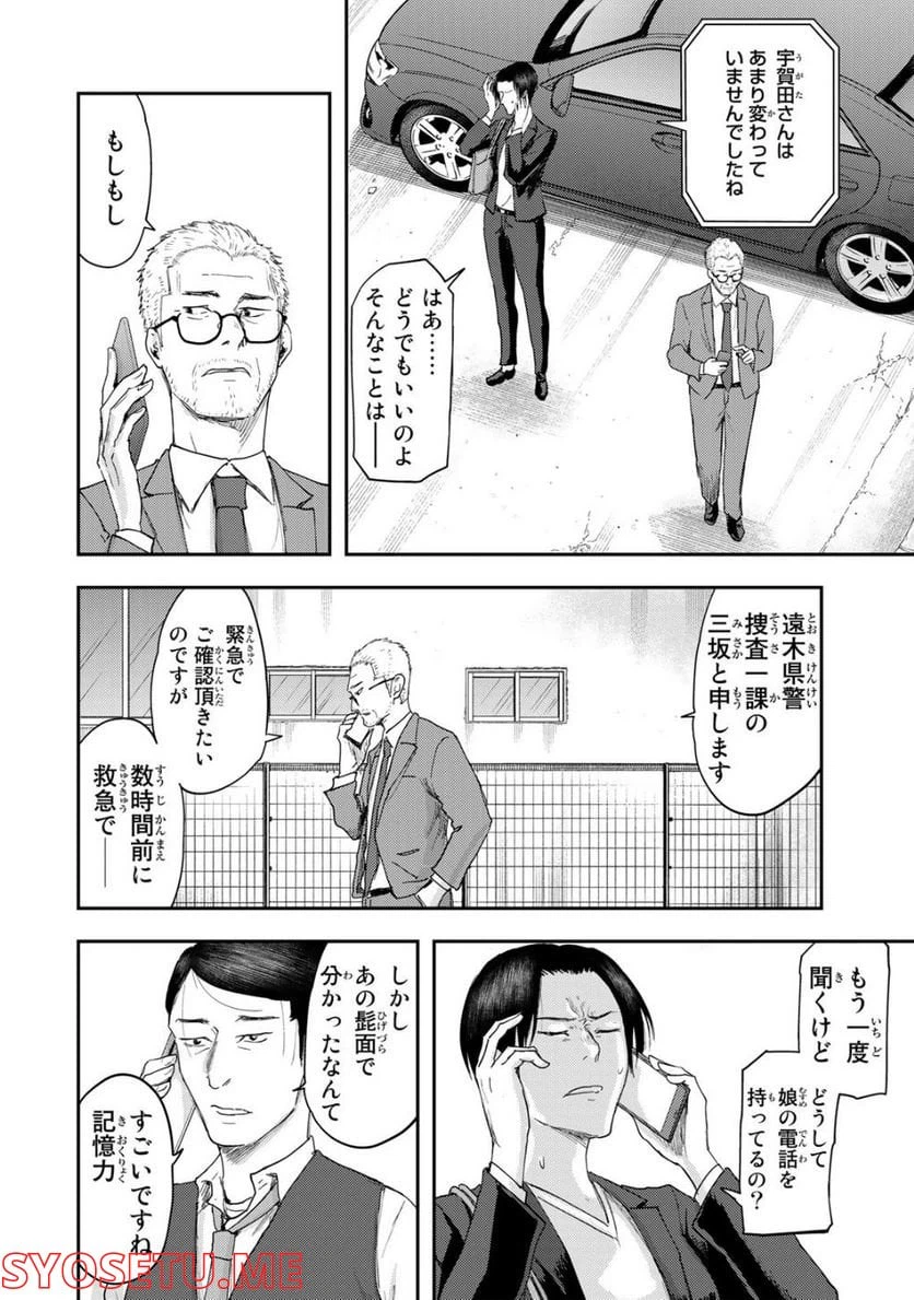ページ 4 — 第7話