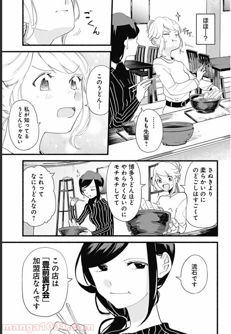 ページ 17 — 第4話