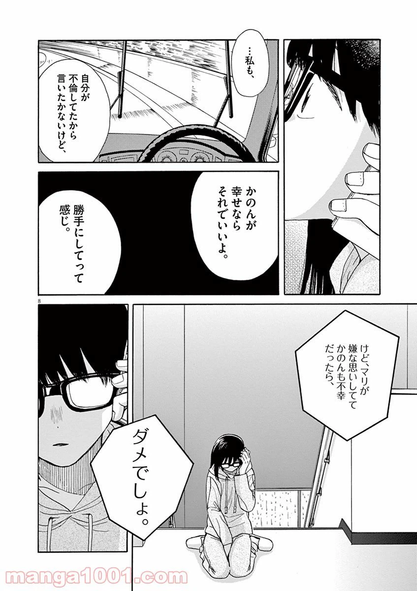 ページ 8 — 第23話