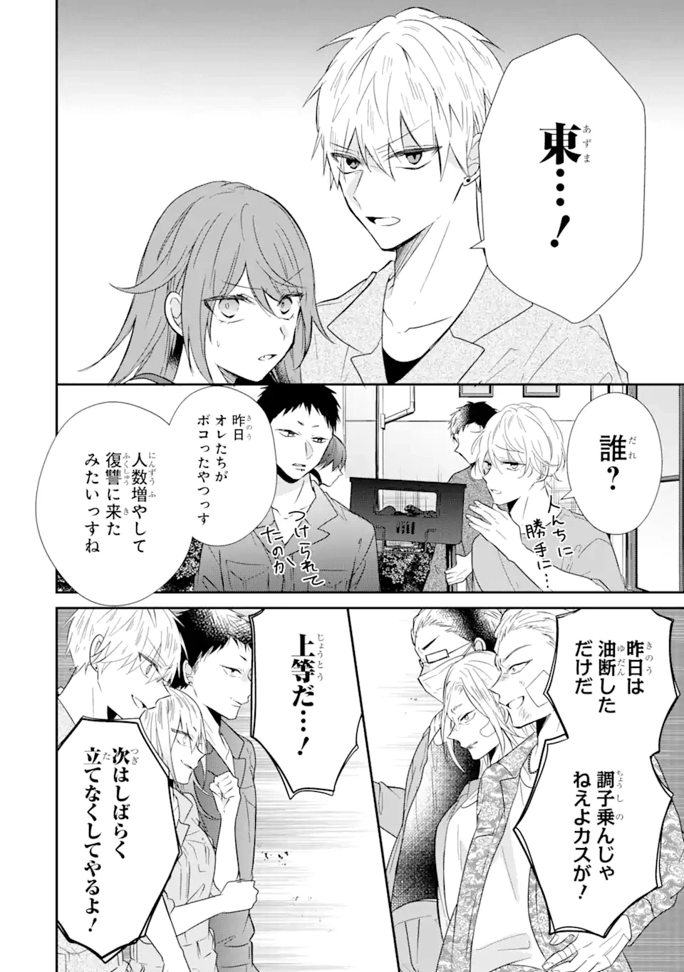 ページ 9 — 第6.2話