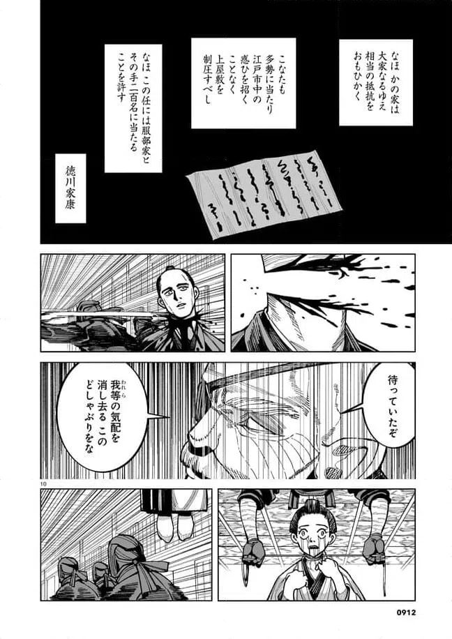 ページ 10 — 第13話