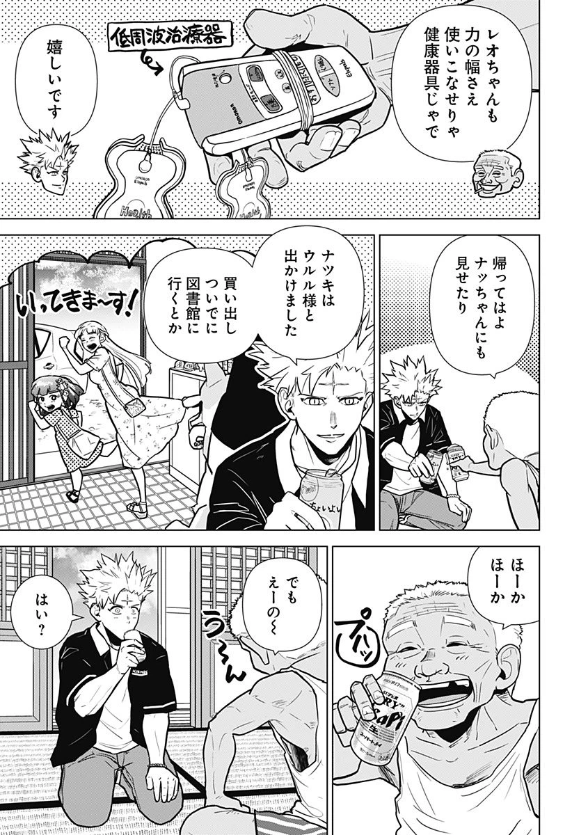 ページ 3 — 第20話