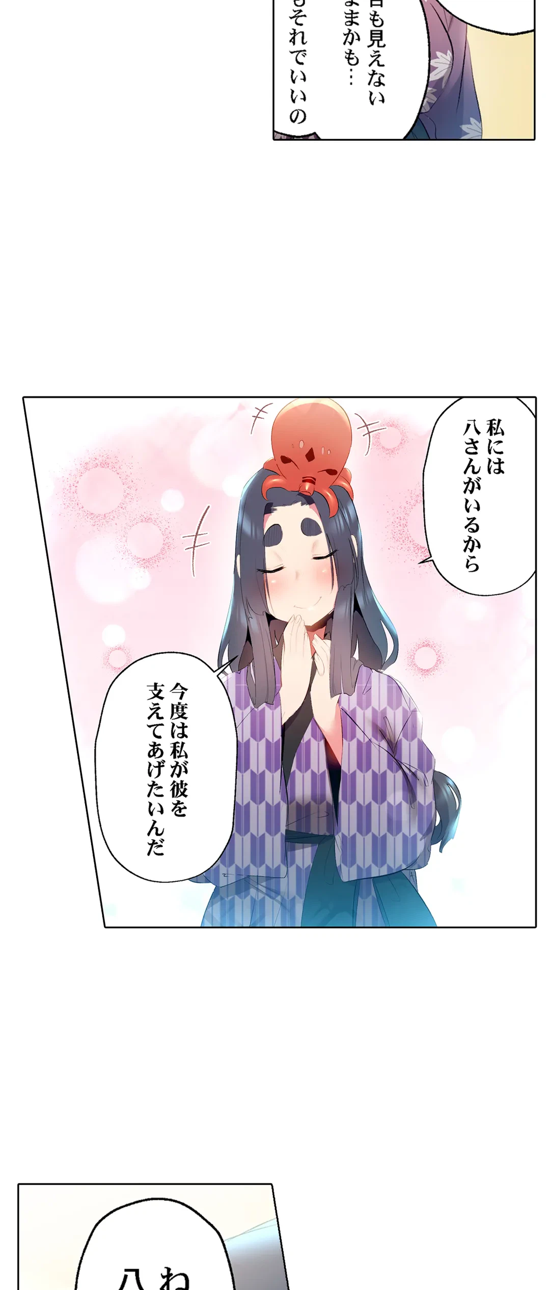 ページ 21 — 第54話