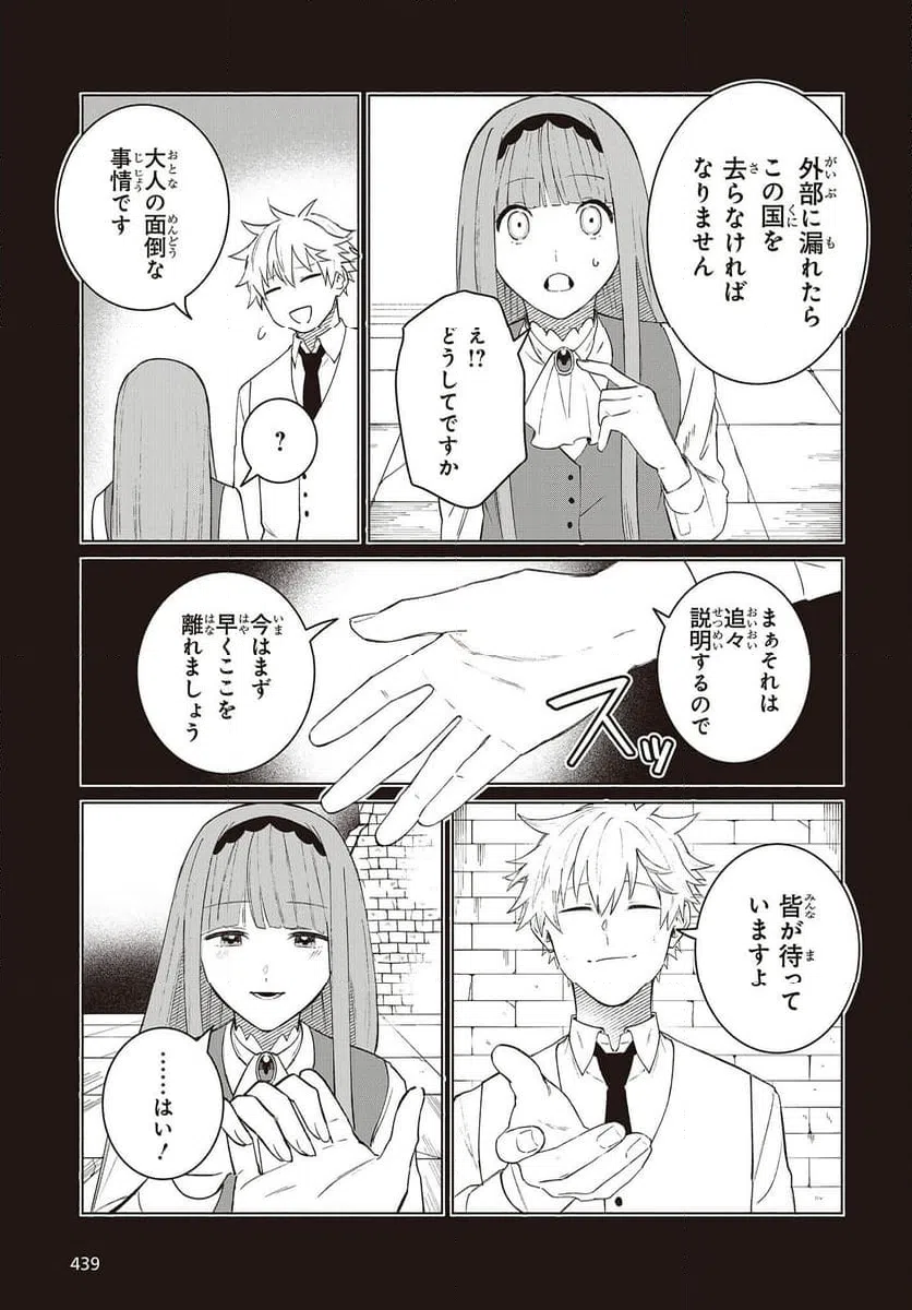 ページ 9 — 第14話