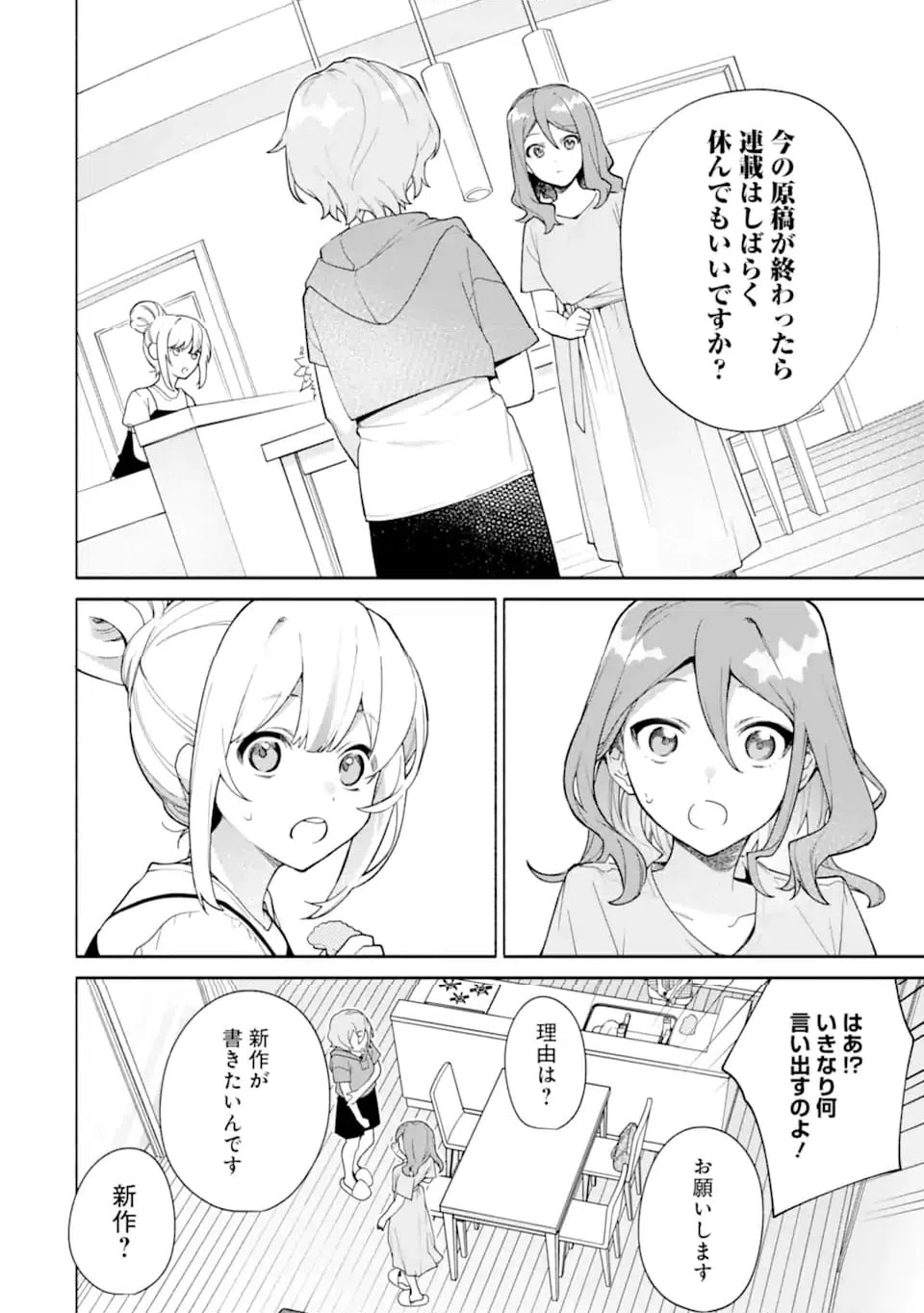 ページ 8 — 第20.2話