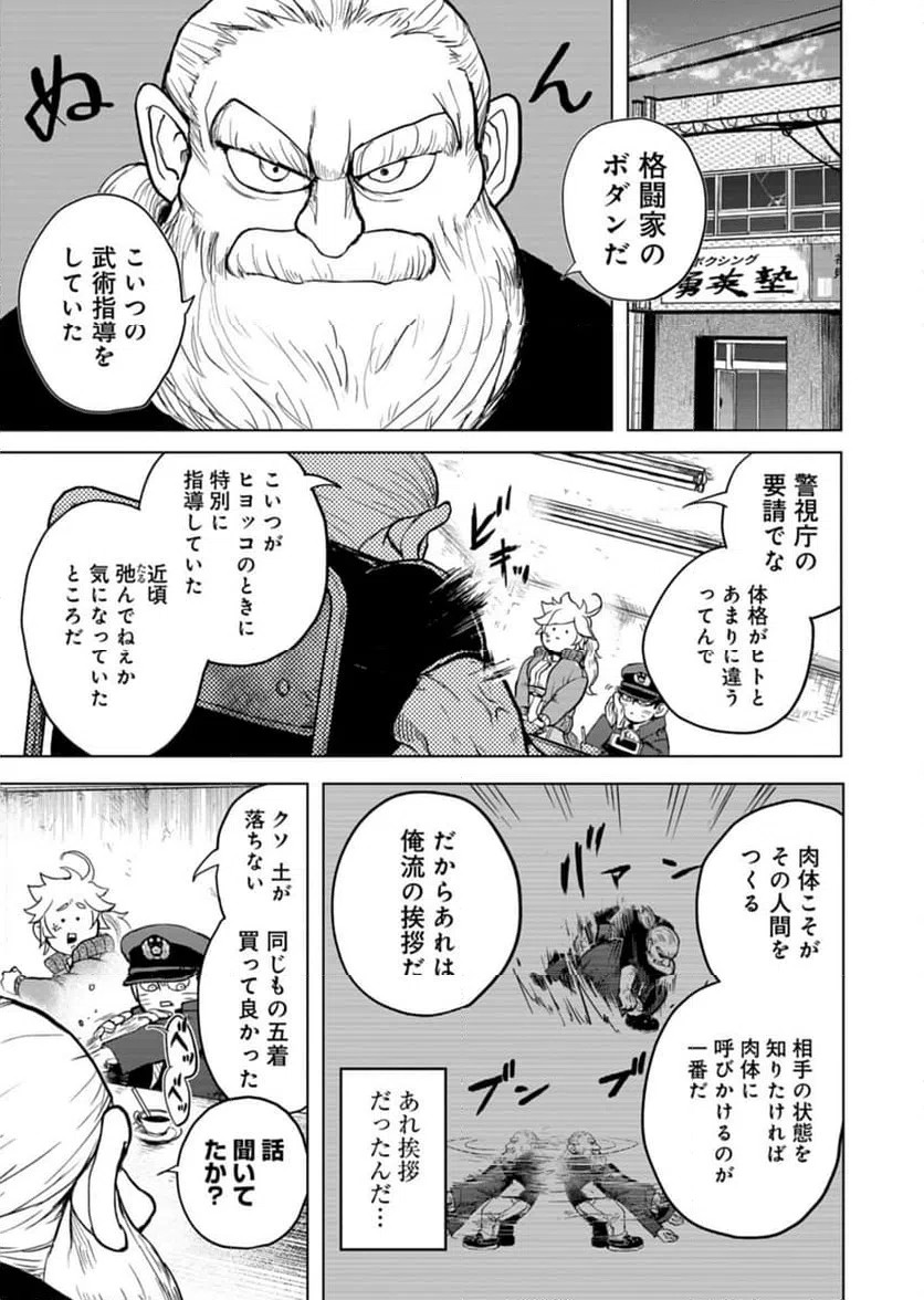 ページ 3 — 第3話