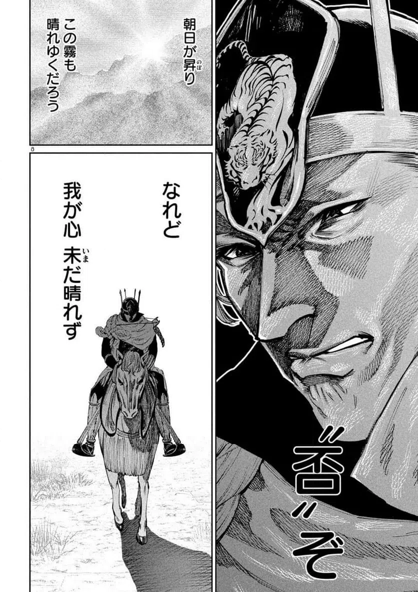 ページ 8 — 第106話