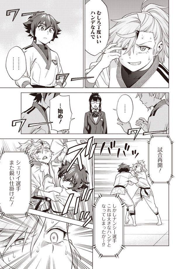 ページ 23 — 第9話