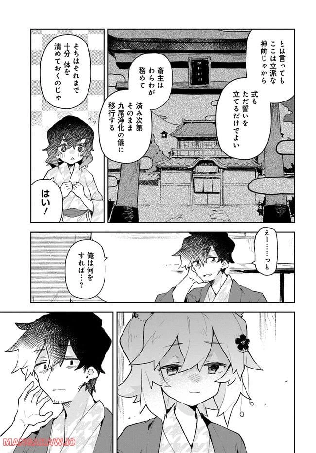 ページ 3 — 第88話