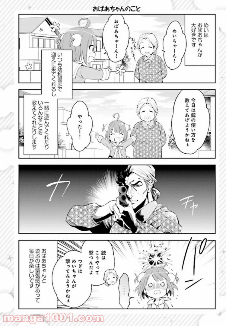ページ 6 — 第2話