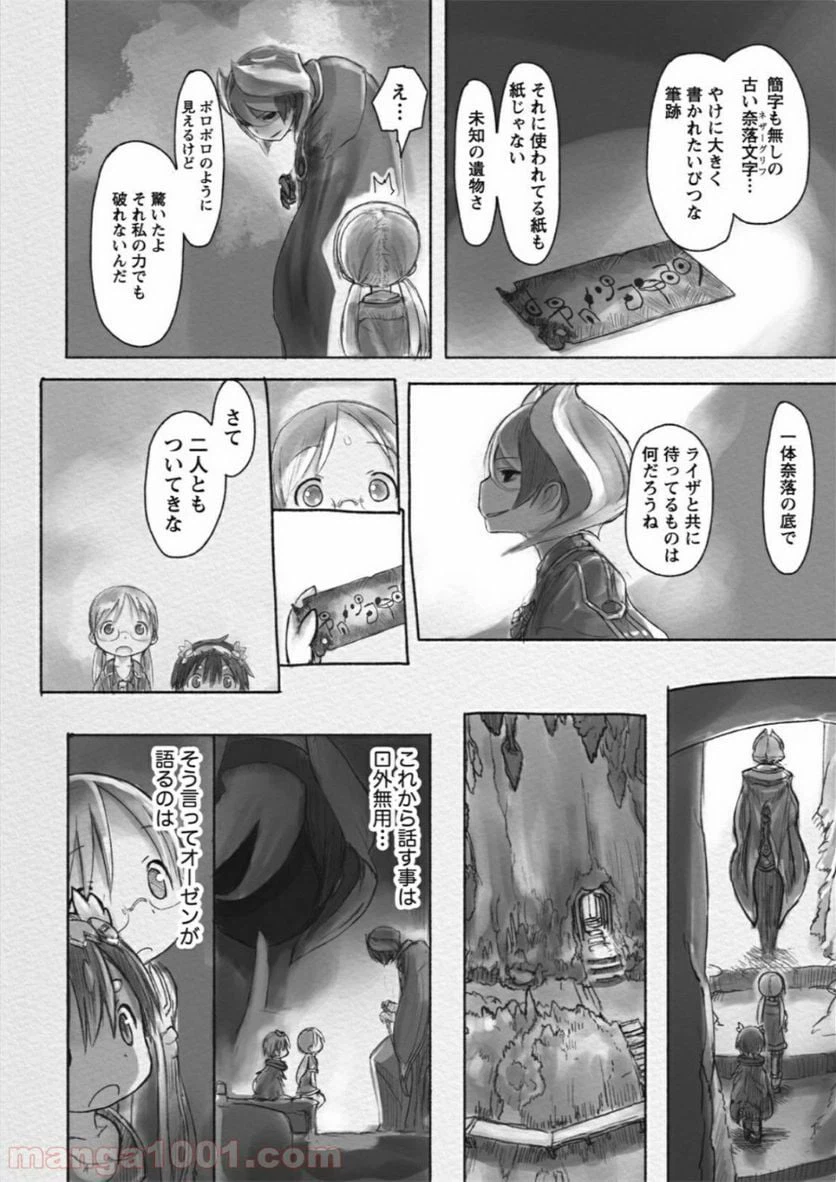 ページ 10 — 第17話