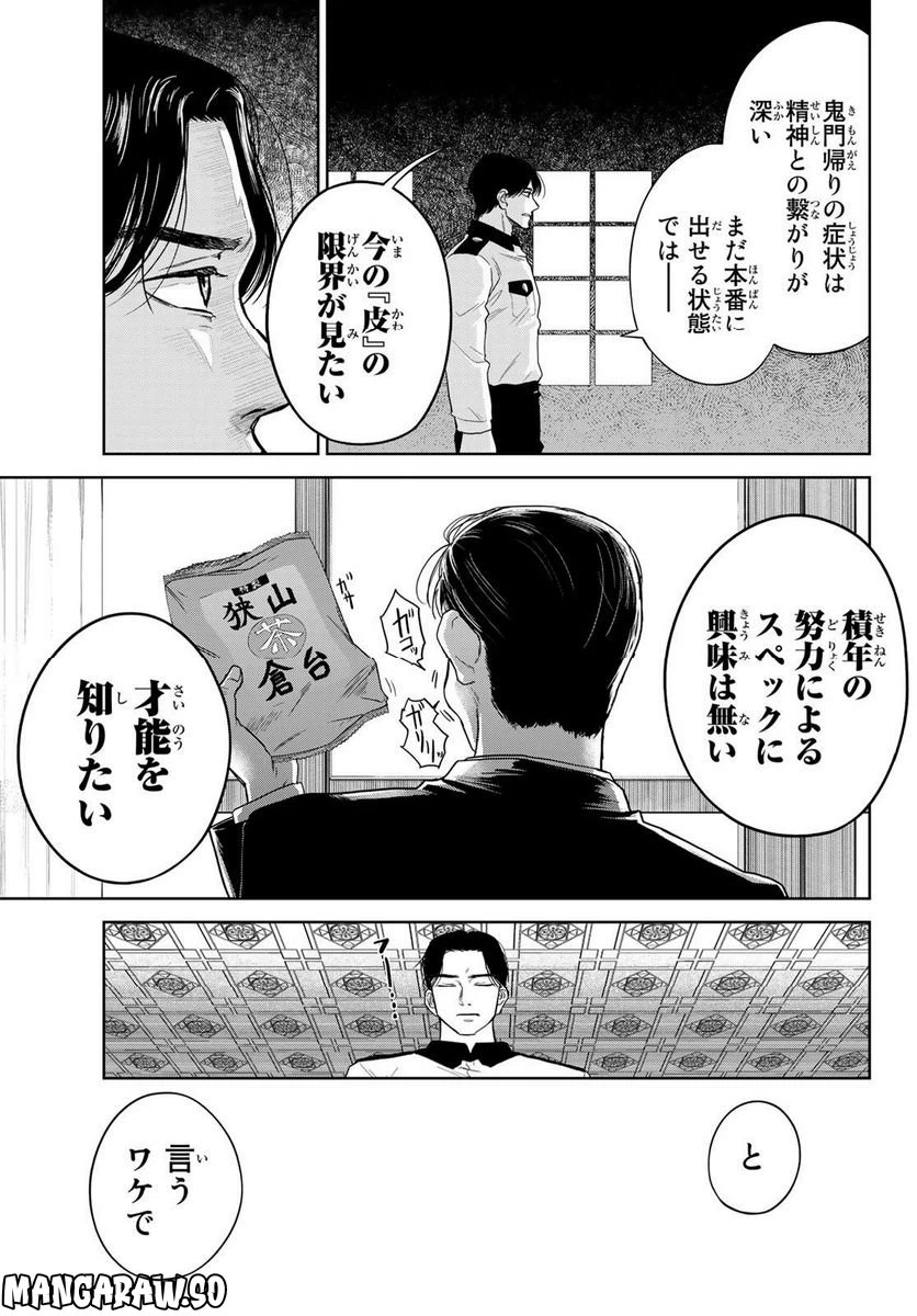 ページ 13 — 第5話