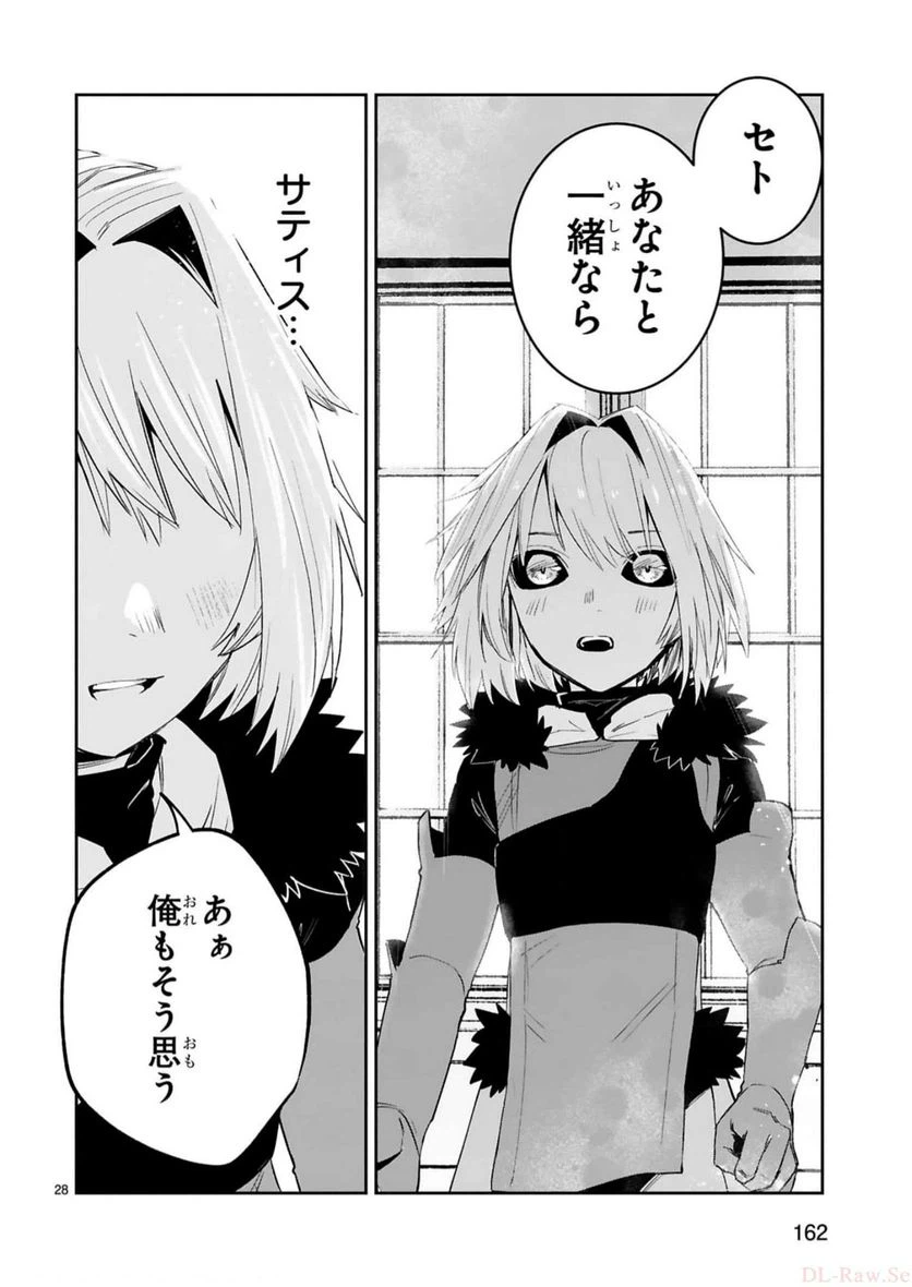 ページ 28 — 第19話