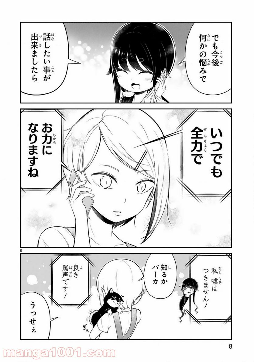 ページ 8 — 第7話