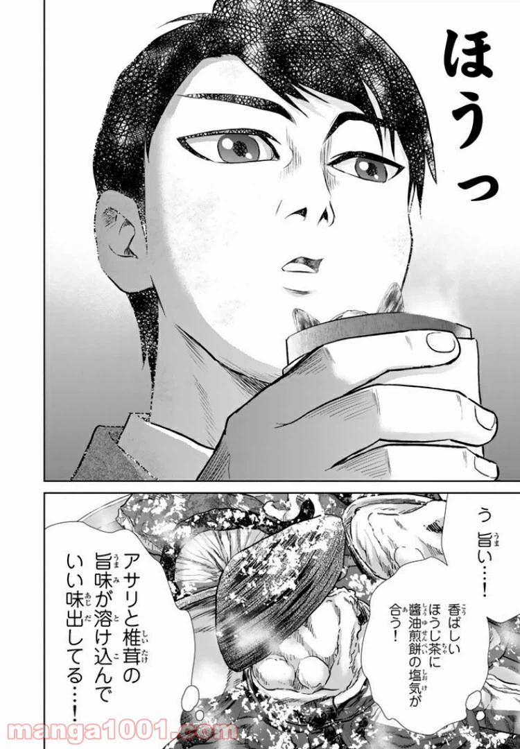 ページ 4 — 第8.1話