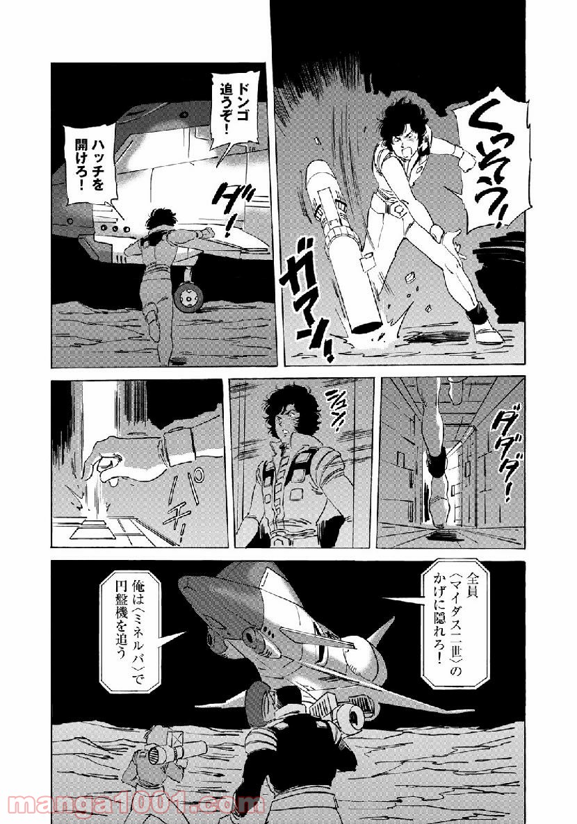 ページ 8 — 第27話