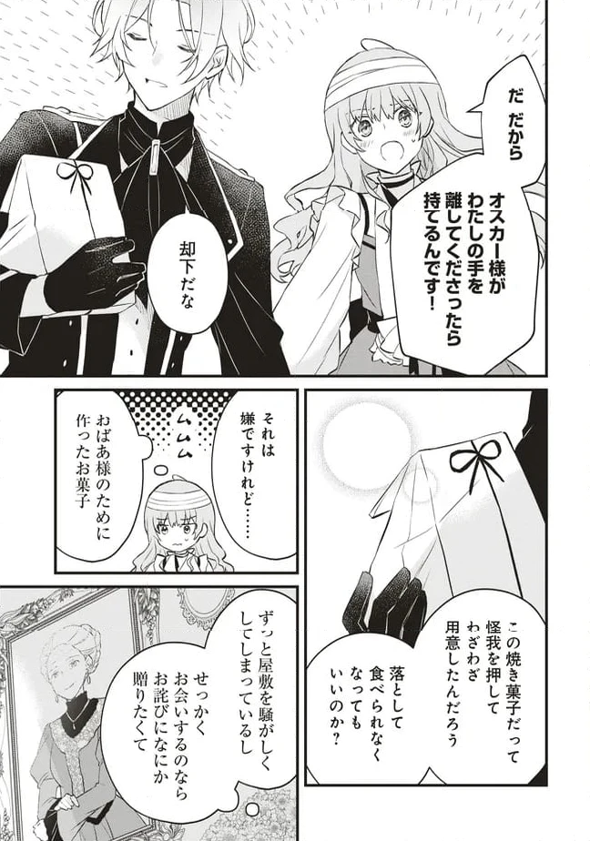 ページ 9 — 第6話