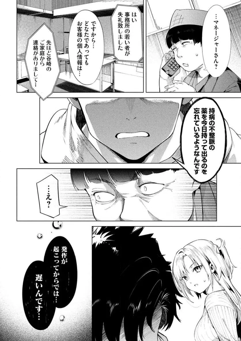 ページ 15 — 第10話