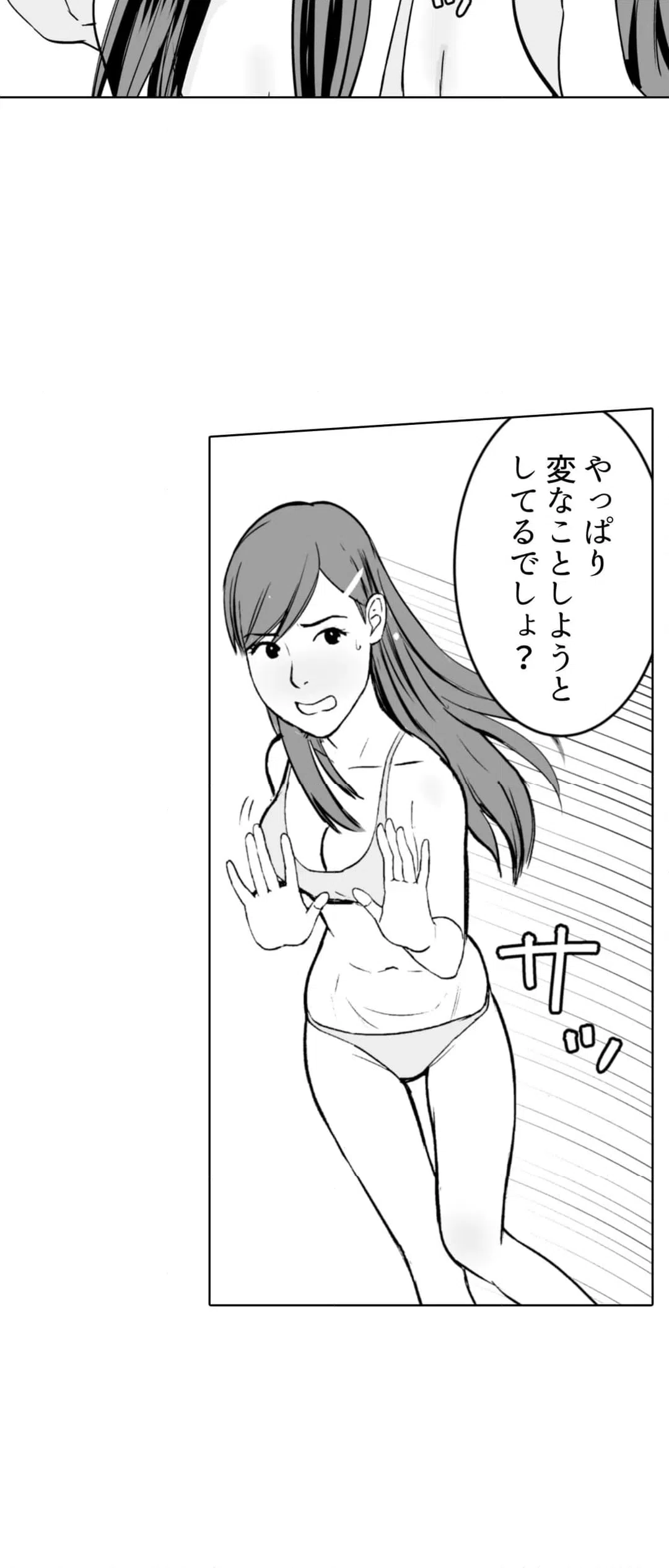 ページ 8 — 第7話
