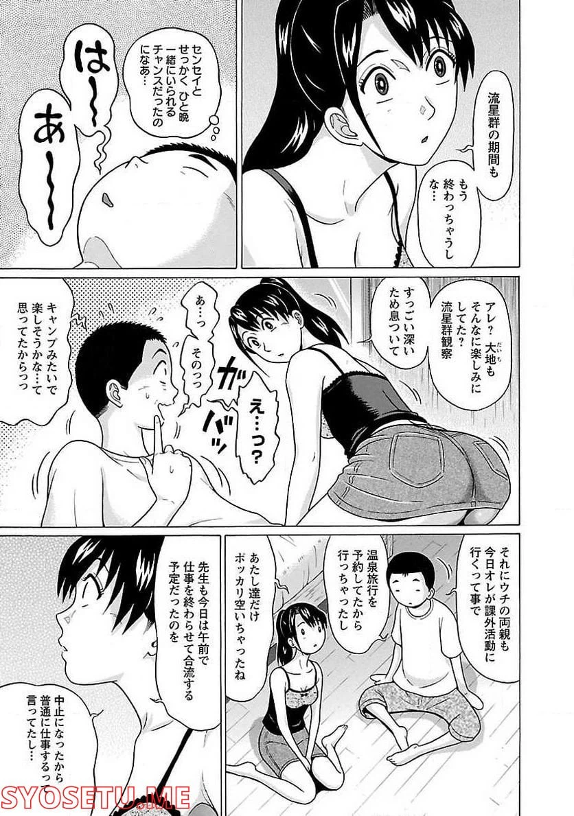 ページ 3 — 第59話