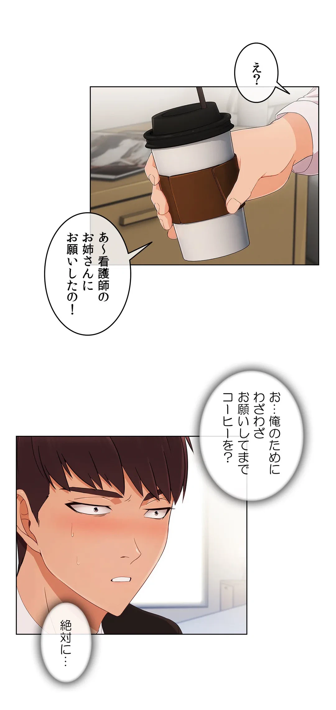 ページ 8 — 第16話