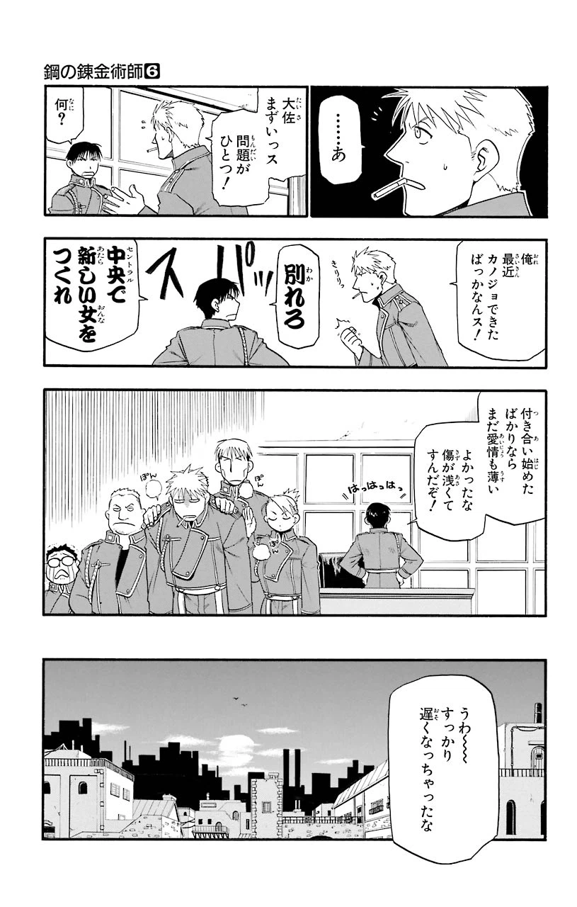 ページ 31 — 第25話