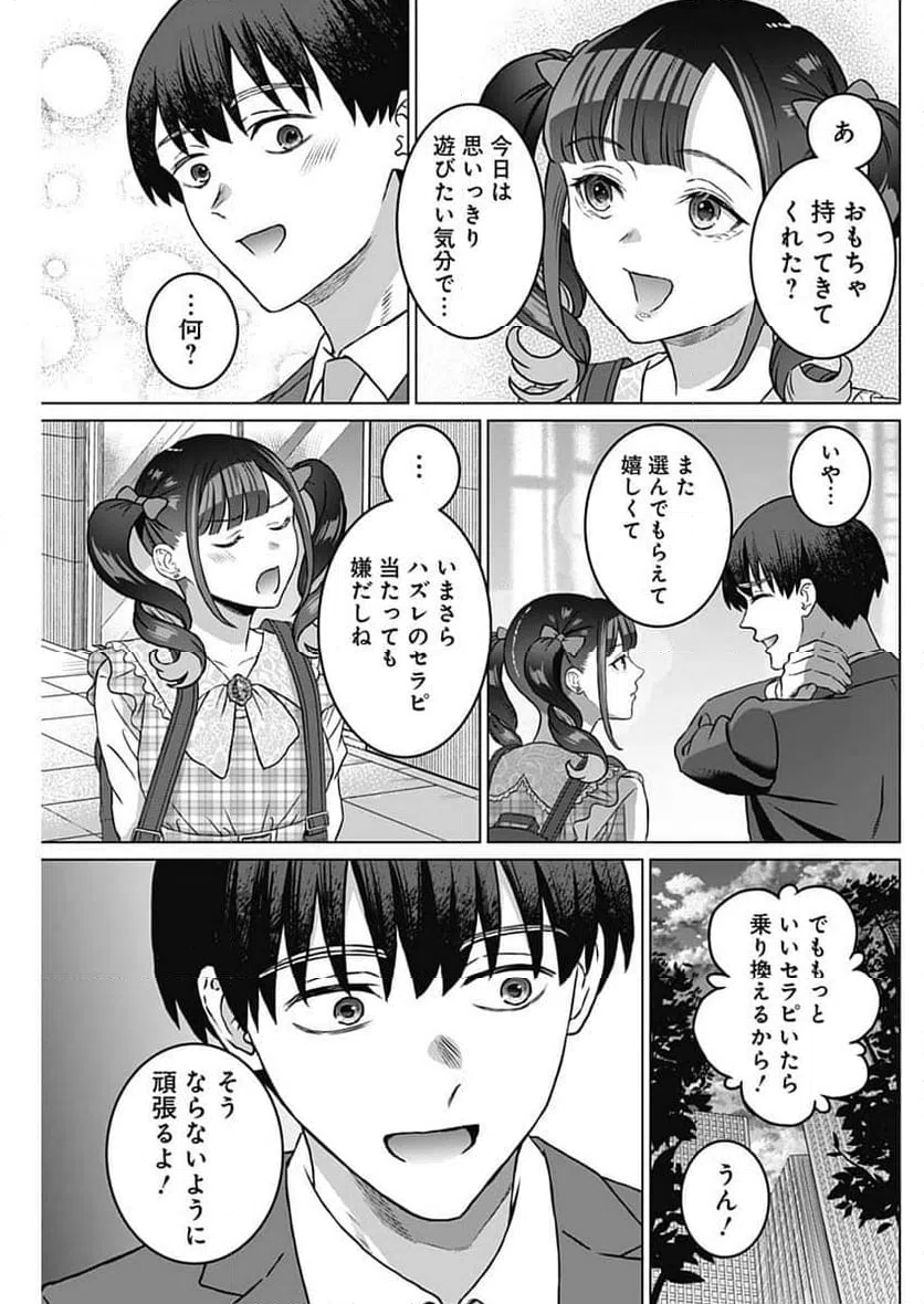 ページ 9 — 第37話