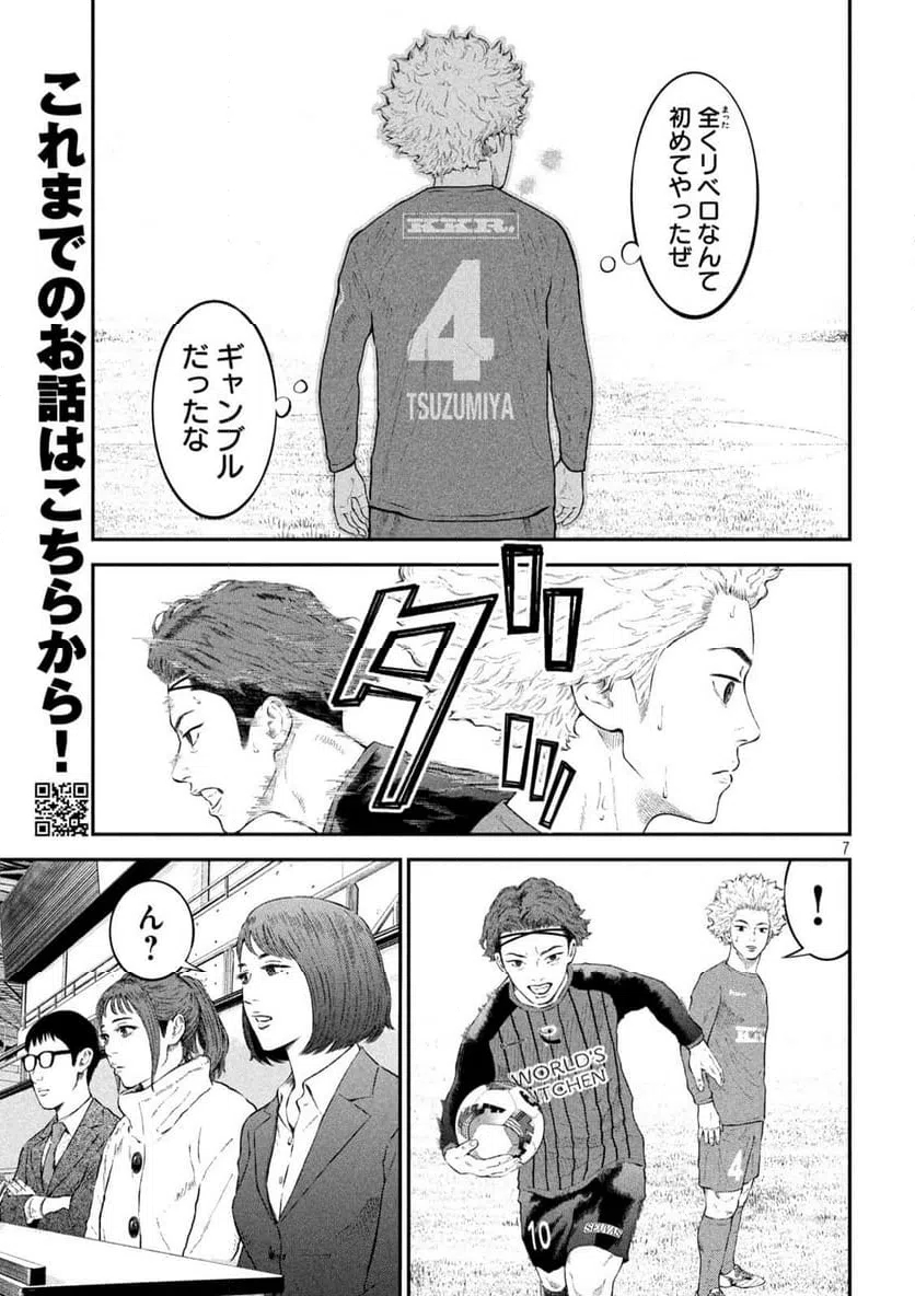 ページ 7 — 第11話
