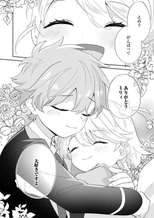 ページ 20 — 第9話