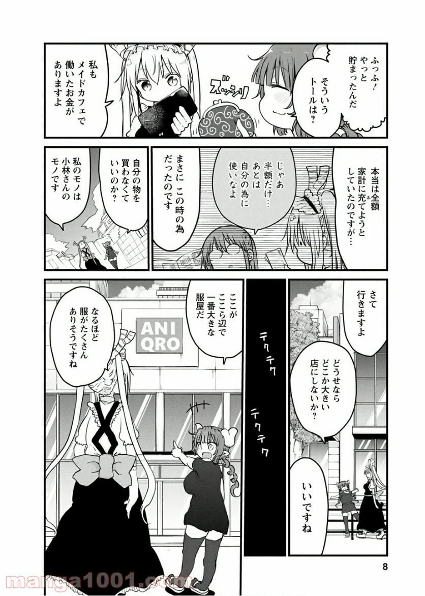 ページ 4 — 第79話