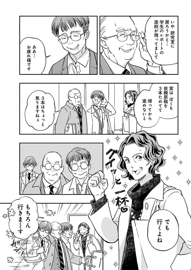ページ 5 — 第21.1話