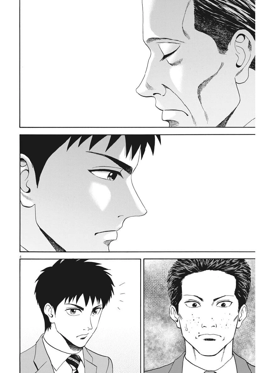 ページ 4 — 第46話