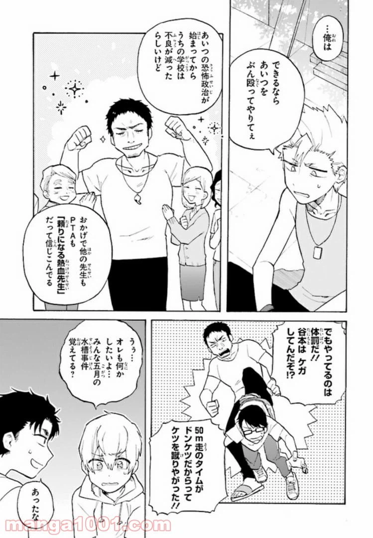 ページ 9 — 第3話