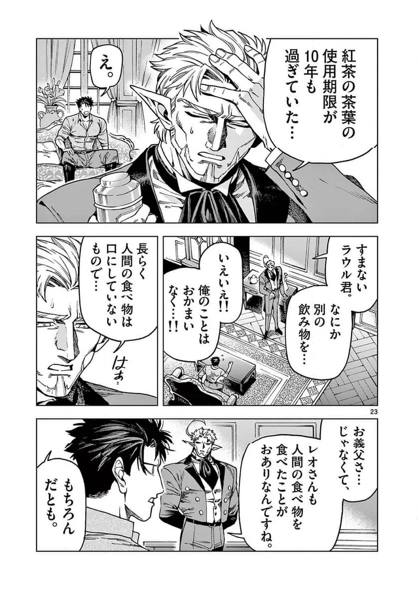 ページ 23 — 第16話