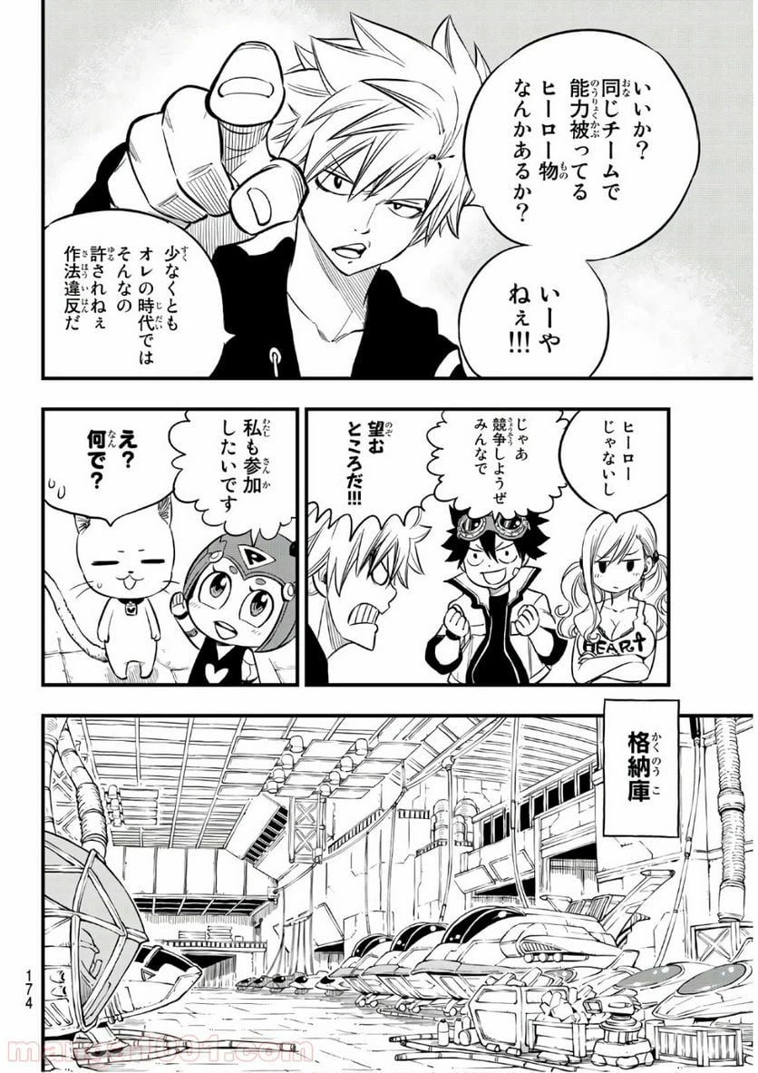 ページ 4 — 第69話