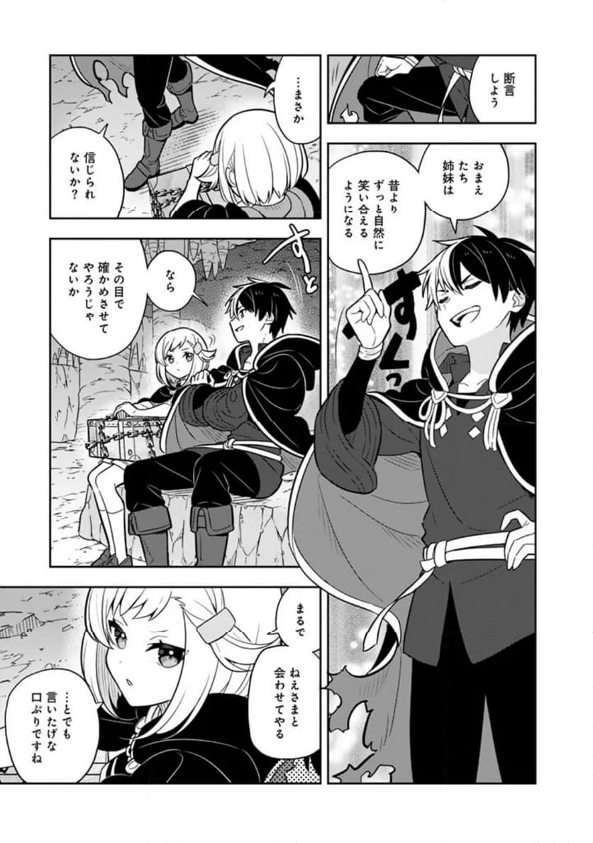 ページ 3 — 第73話