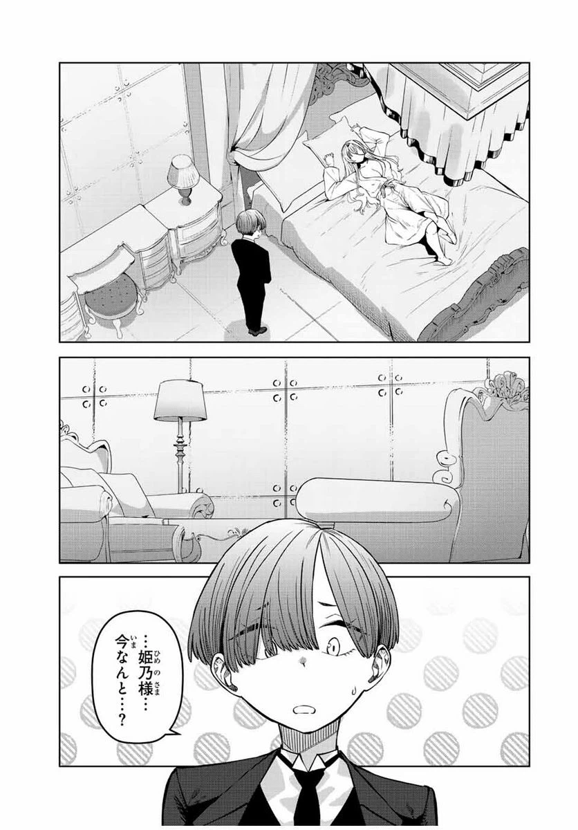 ページ 15 — 第24話