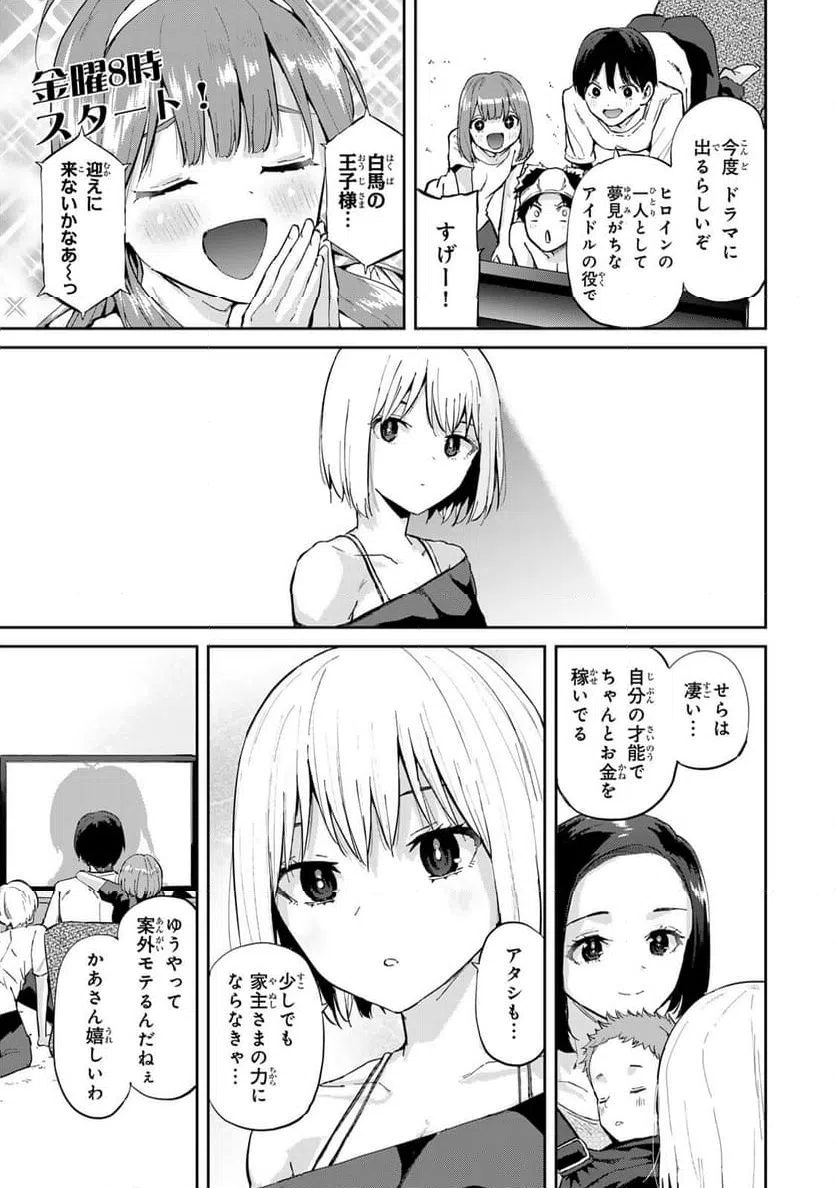 ページ 17 — 第10話