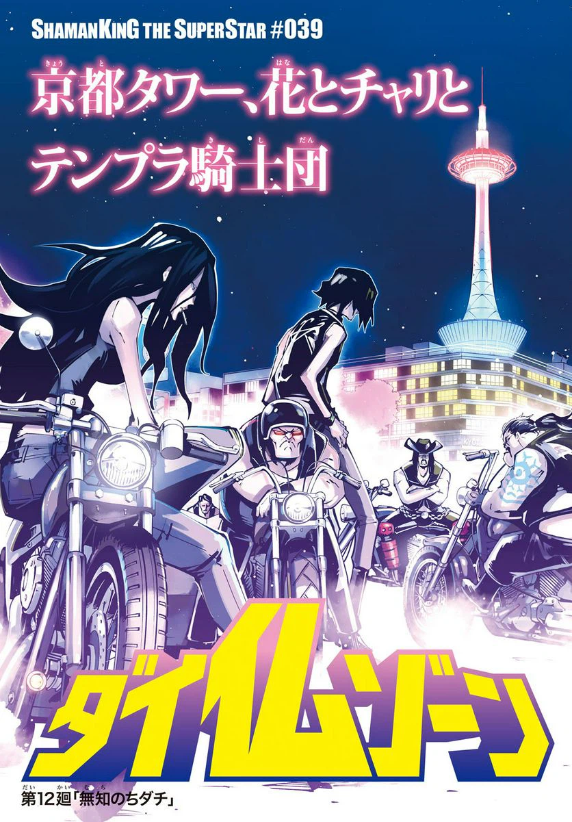 ページ 3 — 第39話