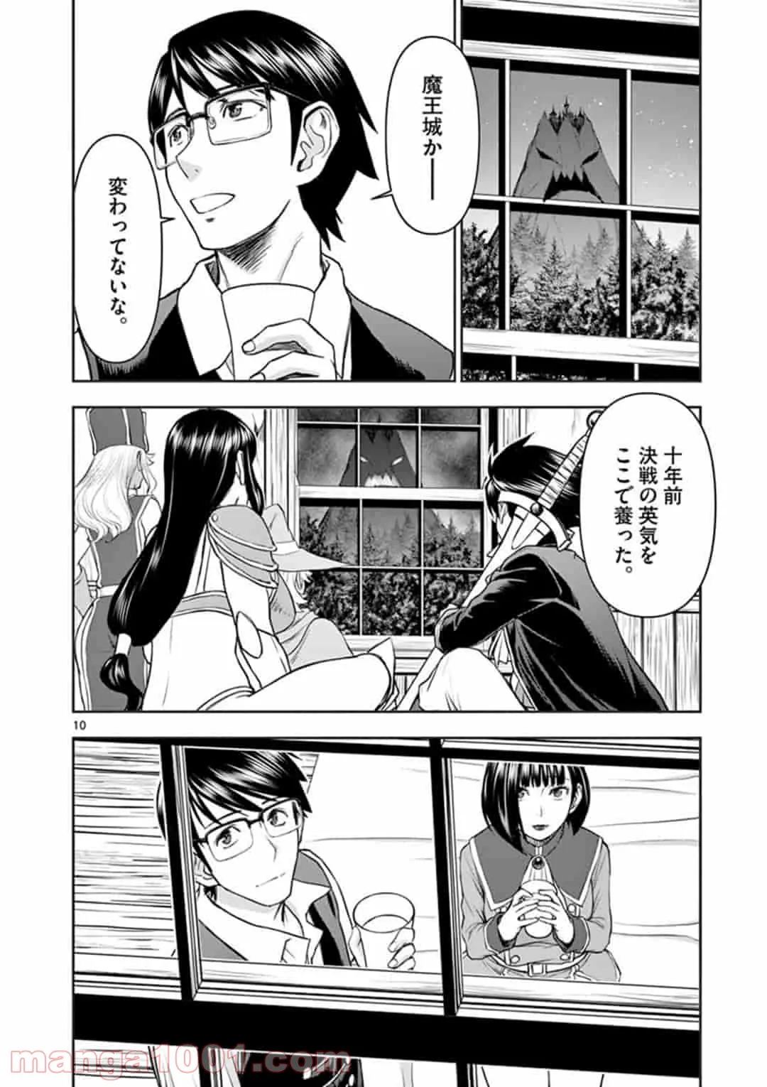 ページ 10 — 第6話