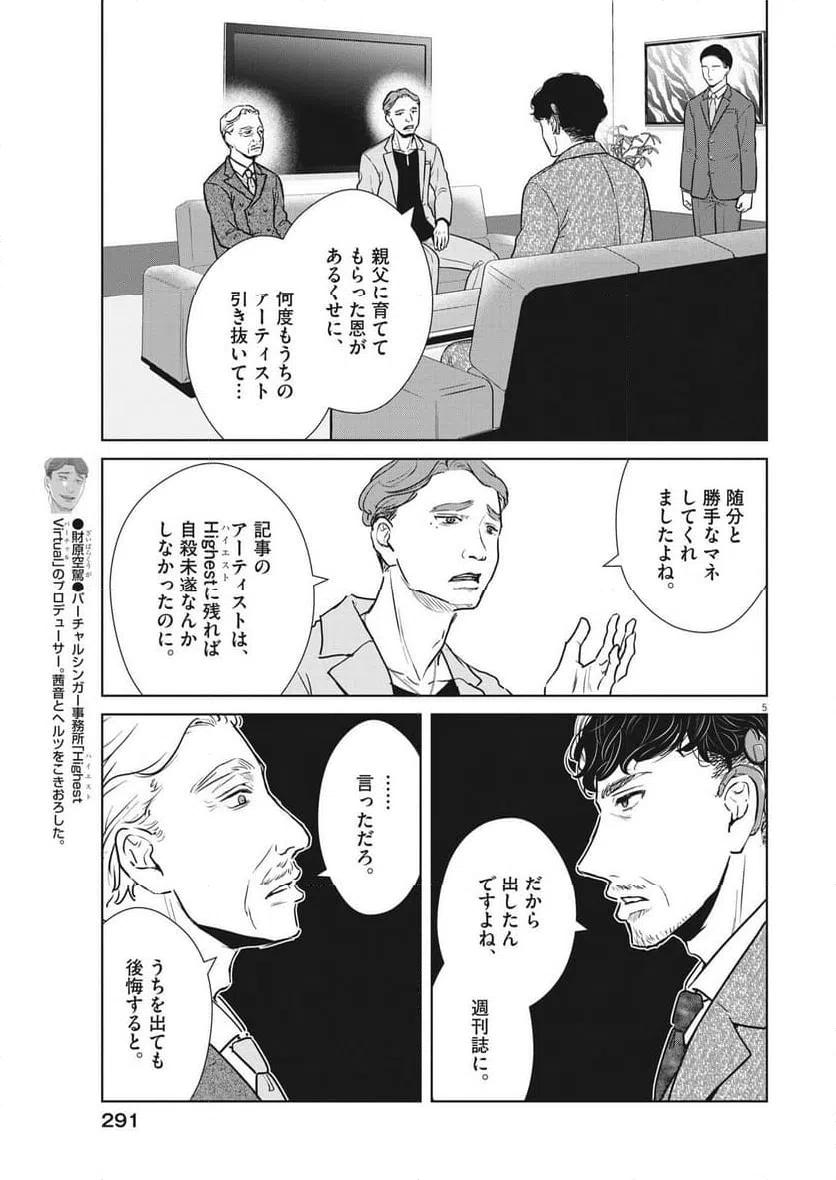 ページ 5 — 第52話